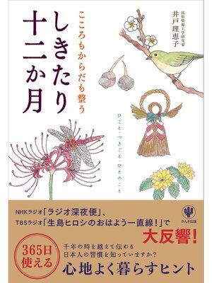 cover image of こころもからだも整う しきたり十二か月